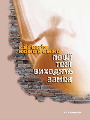 cover image of Повії теж виходять заміж